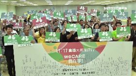 WEcare挺高雄1800