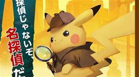 名偵探皮卡丘　N3DS 翻攝網路