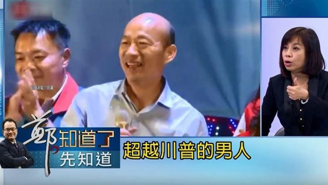 韓國瑜十大金句出爐！她嗆：練肖話
