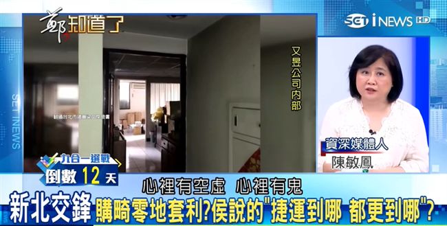 侯友宜學學小英：被質疑炒地怎麼做！