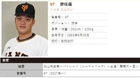 
▲遭巨人釋出，廖任磊參加戰力外測試拚續留日職。（圖／翻攝自讀賣巨人隊官網）