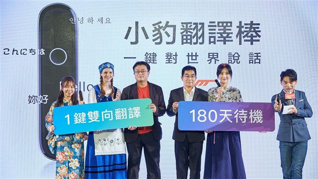 看準台灣旅遊市場　小豹翻譯棒登台