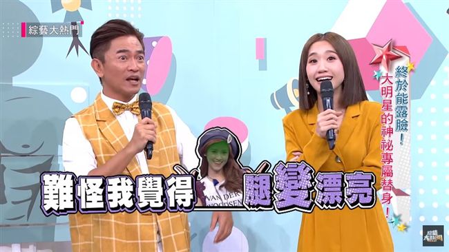 Sandy有腿替！憲哥：爸爸誤會妳