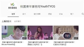 追蹤青年事務局Youtube頻道　搶先了解桃園青年政策
