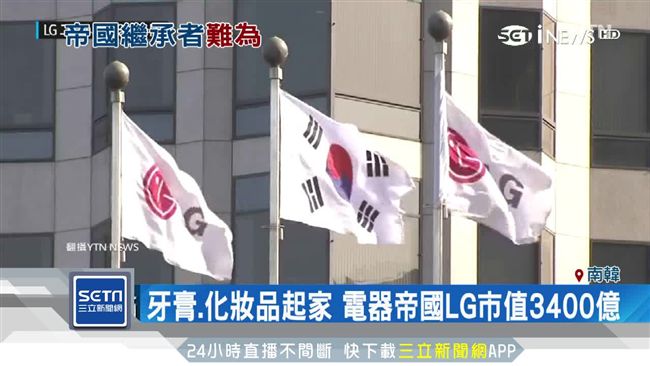LG會長身價漲　竟要繳3百億遺產稅