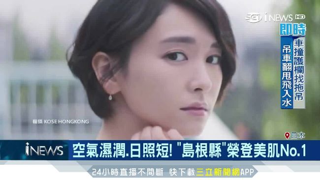 日本「美肌」第一縣　靠「蛤蜊」奪冠