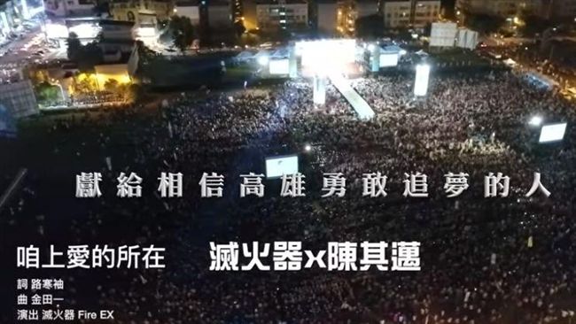 歌曲比拚　網認陳其邁較韓國瑜懂在地