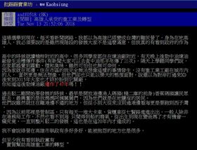 ptt網友,高雄轉型