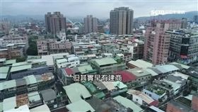 侯買危老樓所謂何來 居民:都更後利潤翻倍