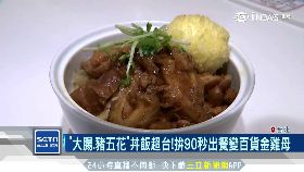 台丼飯金雞1800