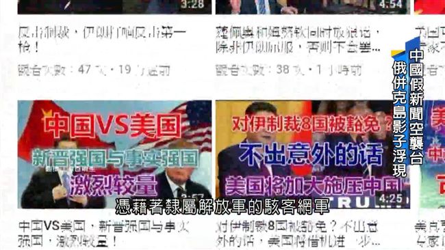 前車之鑑！　陸版巨魔工廠造假擾大選