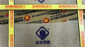 馬祖酒廠標準打包配件海巡署13日查獲一批以馬祖酒廠酒品外箱偽裝的走私香菸，酒廠14日發表聲明指出，所查獲外箱皆非酒廠正確規格，配件亦不相符，已研議對侵害馬酒商標權之行為人提出告訴。圖為馬祖酒廠原廠封箱膠帶及打包繩。（飲酒過量有礙健康，未成年請勿飲酒，酒後請勿開車。）（馬祖酒廠提供）中央社　107年11月14日