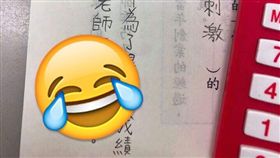 成績,作業,造詞,老師,學生,／翻攝自爆廢公社公開版