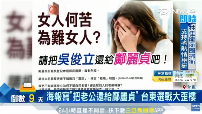 女人何苦互為難女人！台東選戰大歪樓