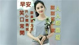 長輩圖,章樂韻,深大女神,PTT　圖／翻攝自PTT