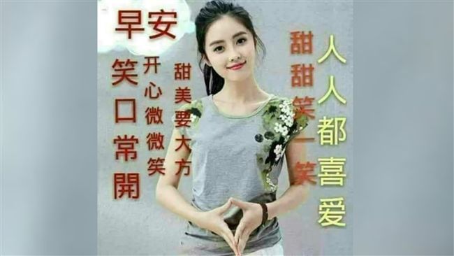 早安笑口常開　這張長輩圖讓網友暴動