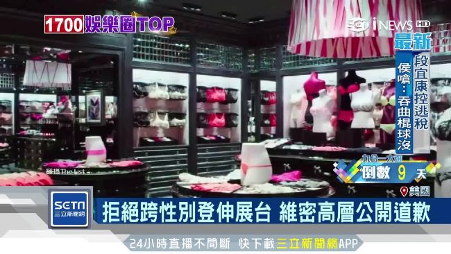 銷售暴跌！維密總裁請辭　神話恐終結