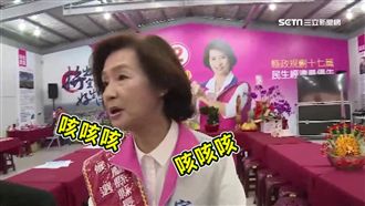 神秘咳八聲！林姿妙幕僚：被口水噎到