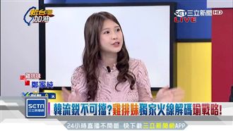 韓抽象政見是決心！雞排妹：在講幹話