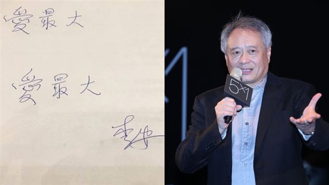 力挺婚姻平權　名導李安親筆三字祝福