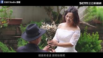 遲了35年的高跪姿求婚　尪：我愛你