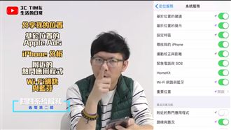 iPhone耗電？Tim哥教你省電