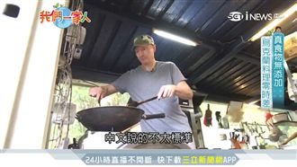 烏克蘭女婿私房菜　原汁原味飄香宜蘭