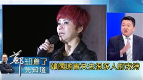 鄭．知道了／詹雅雯的驚天一哭能否撼動高雄選情? 民進黨議員何博文:韓國瑜會掉很多票