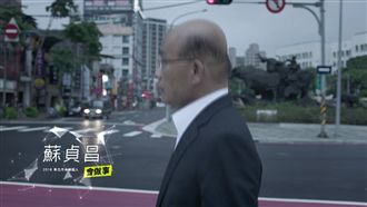 「選對人會做事」！蘇貞昌衝最後一波