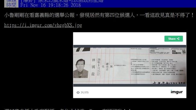 未婚政府配婚！嘉縣長候選人政見超狂