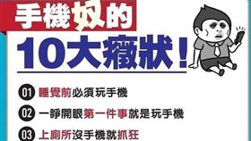 手機奴,低頭族,症狀（圖／翻攝自臉書爆廢公社）