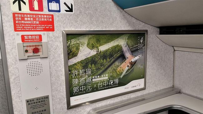中市府攜手高鐵　分享花博策展亮點