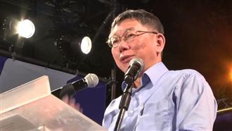 柯談4年政績:能正當賺錢成新文化!
