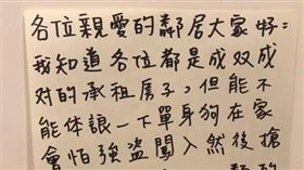 紙條,鄰居,公共門,大門(圖/翻攝自爆廢公社)