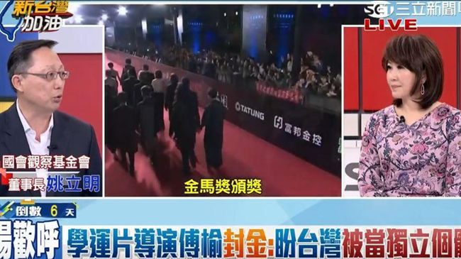 姚立明：台灣最大黨叫「拒絕共產黨」