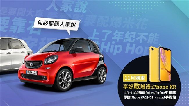 買潮車　就送iPhone XR