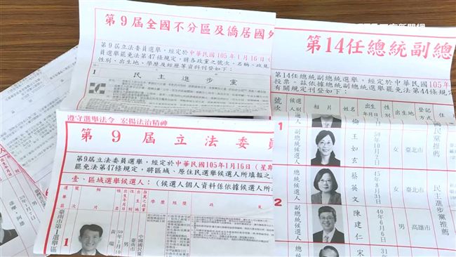 選舉公報問題多　侯選人學歷傳造假