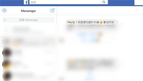 Facebook Messenger 翻攝網路