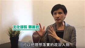 鄭麗君挺陳其邁（圖／截取自ＹＯＵＴＵＢＥ）