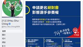 許淑淨臉書轉發中華奧會。（圖／翻攝自許淑淨臉書）