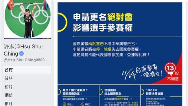 聲援中華奧會　許淑淨臉書發文