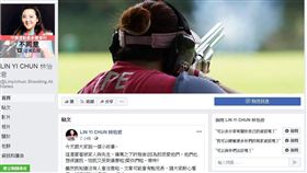 林怡群是4度代表我國參加奧運射擊的元老級選手。（圖／翻攝自林怡君臉書）