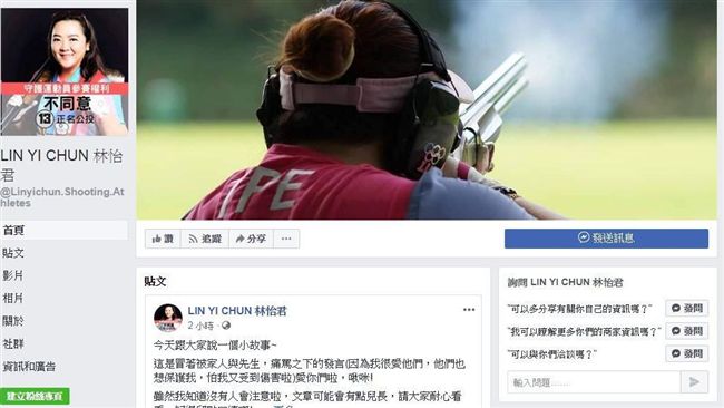 林怡君臉書呼籲：反對東奧正名公投
