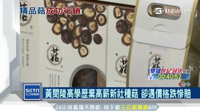 台菇農獲米其林指定　背後有感人故事
