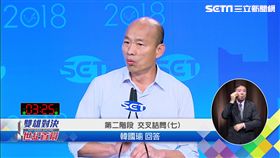 邁瑜對決／ 韓國瑜結論：選上若貪汙就棄假釋　在監獄到死