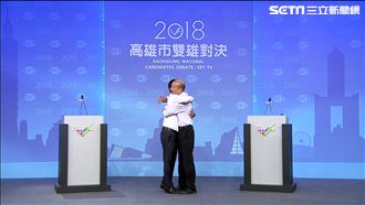 辯論後擁抱　陳其邁：愛韓國瑜一萬年