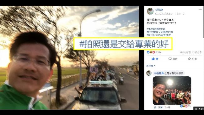 掃街見夕陽美　林佳龍自拍「糊了」