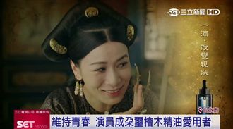 宮廷劇發燒！演員美顏保養術曝光