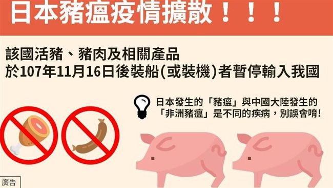 豬瘟擴散！不要從日本帶肉類產品回台