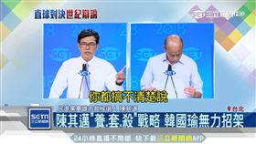 陳其邁,韓國瑜,高雄市,辯論,九合一選舉